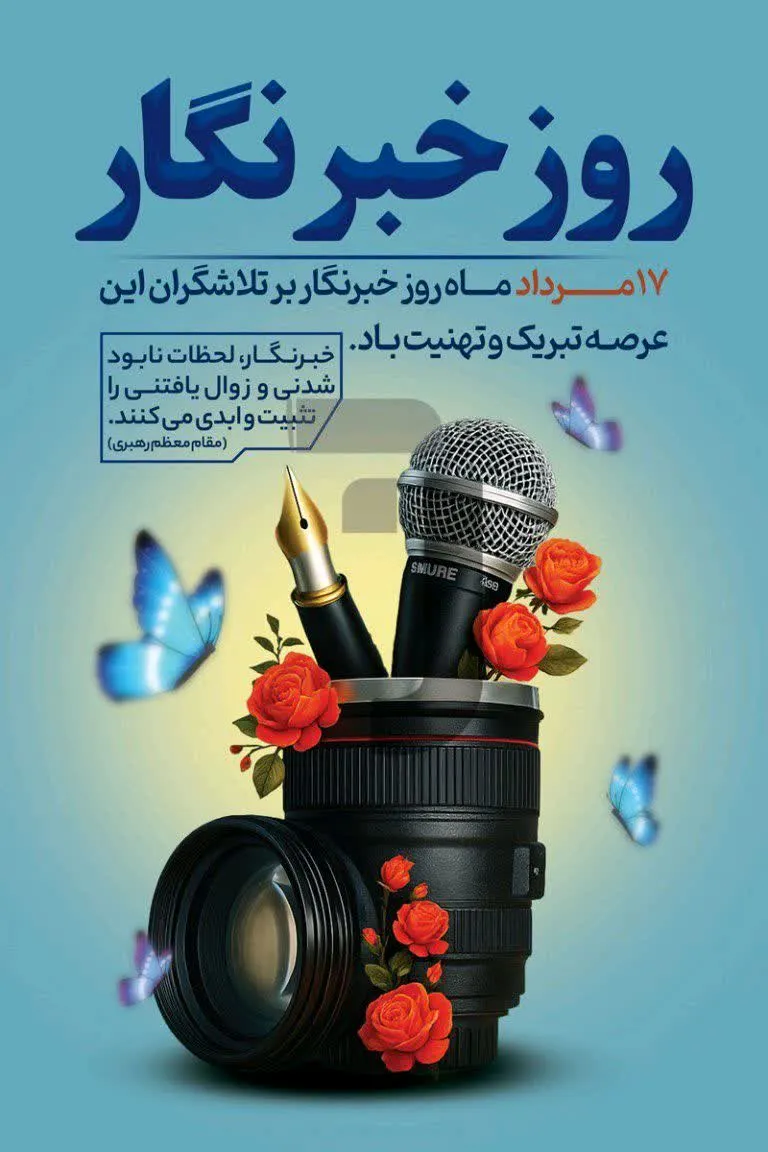 روزخبرنگار