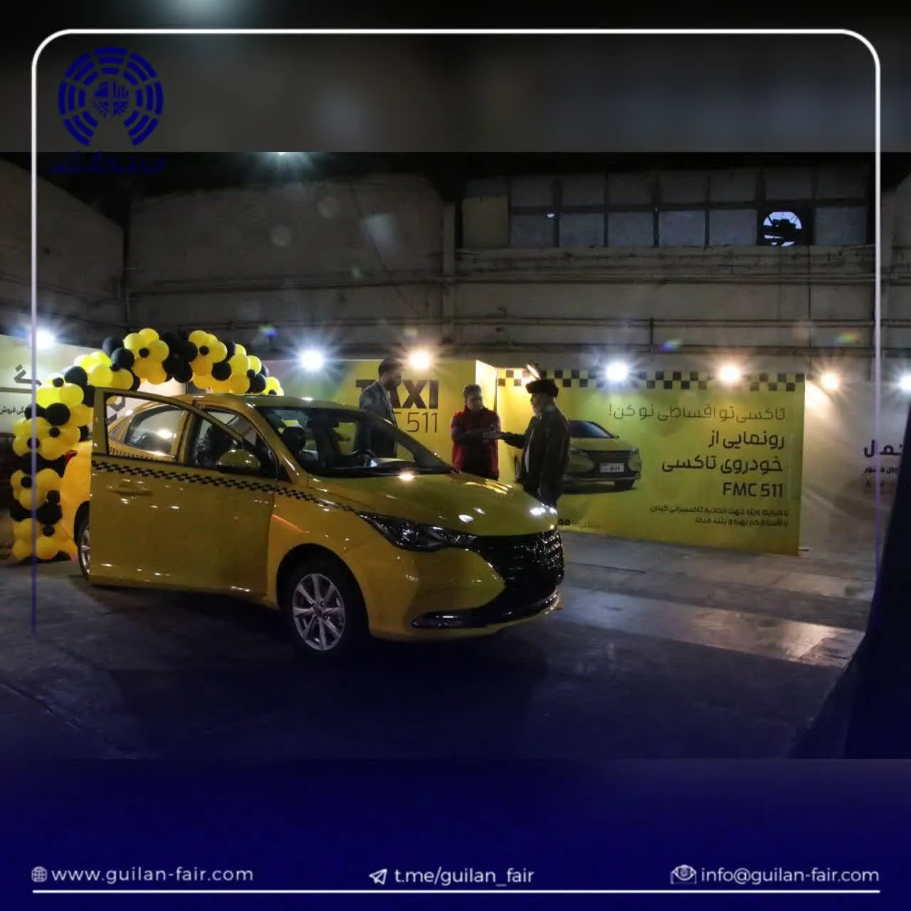 نمایشگاه خودرو