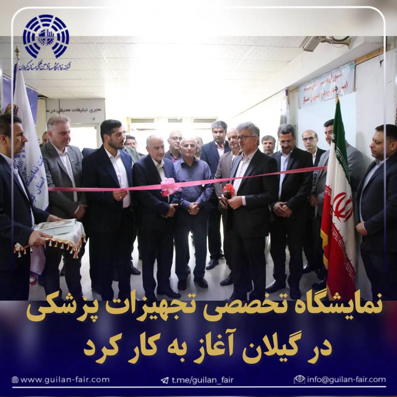 نمایشگاه تجهیزات پزشکی