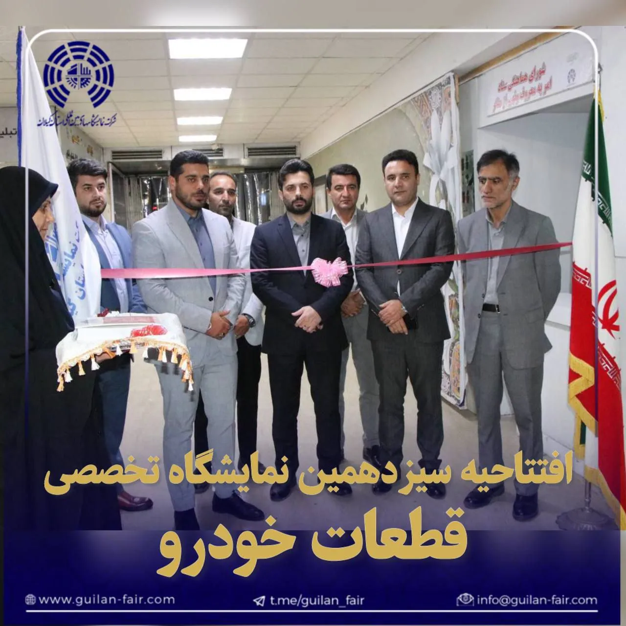 نمایشگاه قطعات خودرو