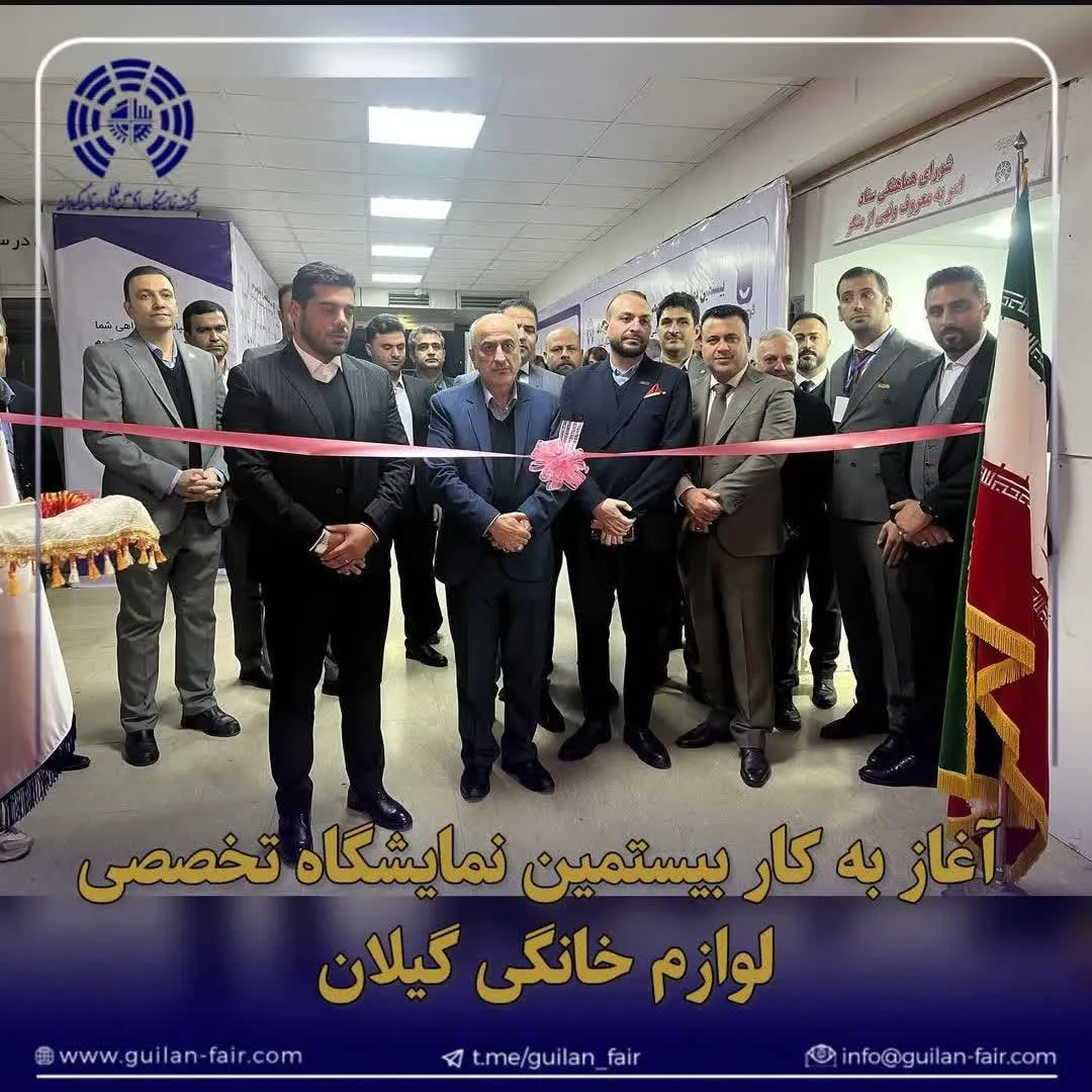 نمایشگاه لوازم خانگی
