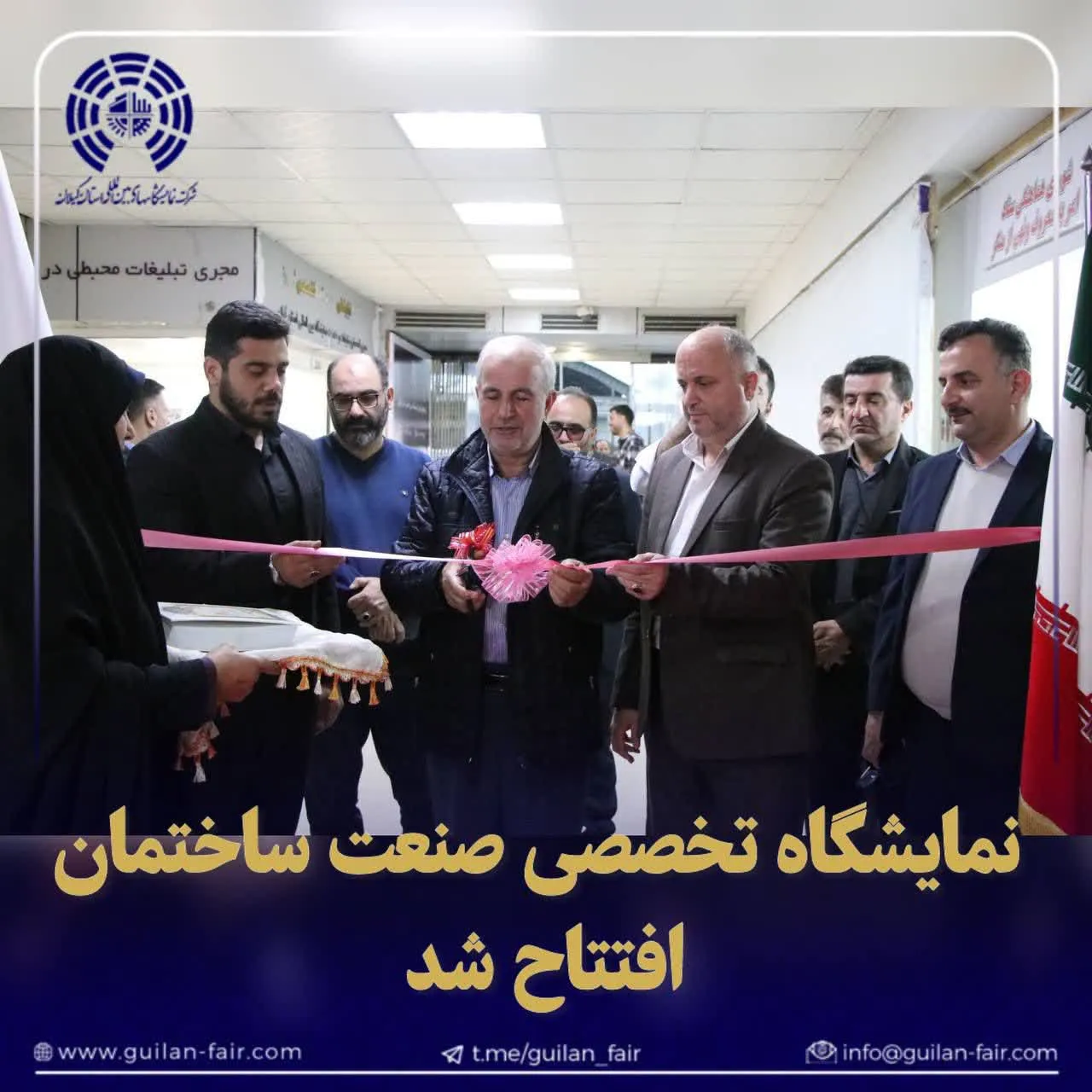 نمایشگاه صنعت ساختمان