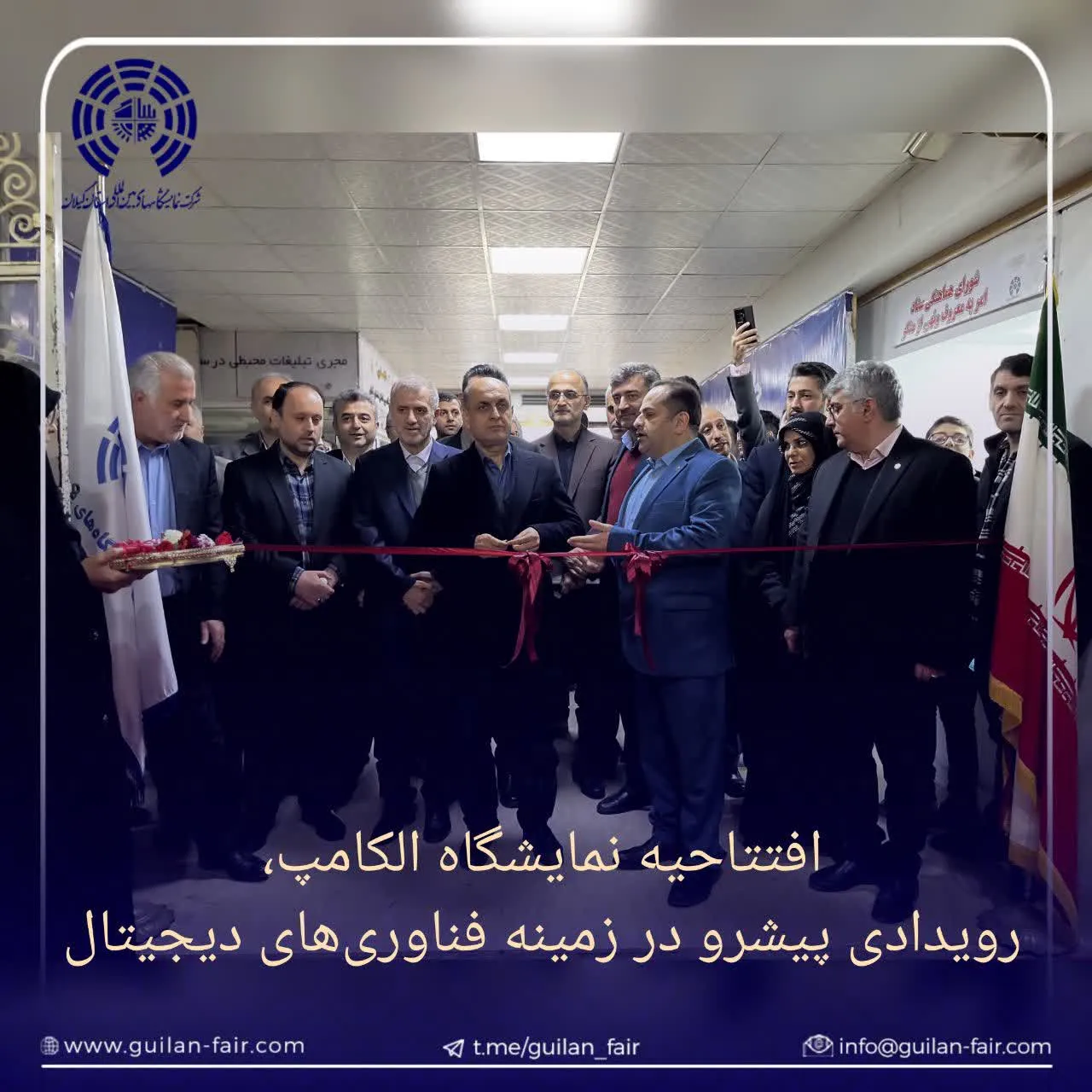 نمایشگاه الکامپ